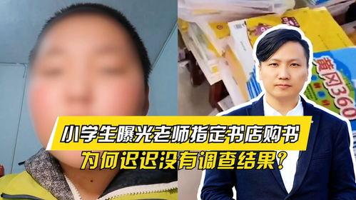 小学生爆料书店视频播放,书店惊现“神秘”视频播放,真相令人咋舌 第1张 小学生爆料书店视频播放,书店惊现“神秘”视频播放,真相令人咋舌 第1张