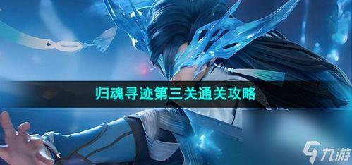 王者荣耀归魂寻迹爆料视频,归魂寻迹新英雄揭秘，神秘面纱即将揭晓！  第3张