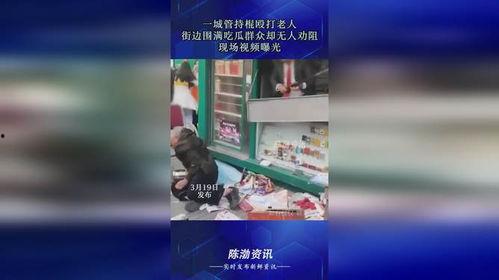 最新吃瓜爆料打架视频,火爆打架视频引发网友热议  第3张